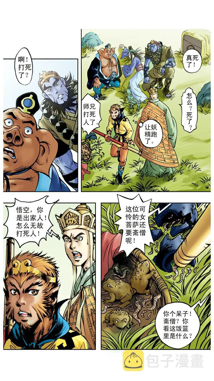 第43话 白骨精 第19页