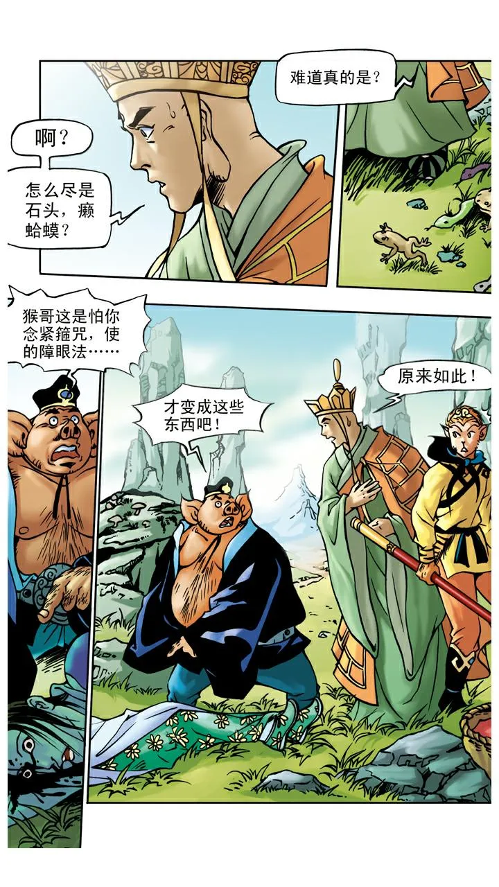 第43话 白骨精 第20页