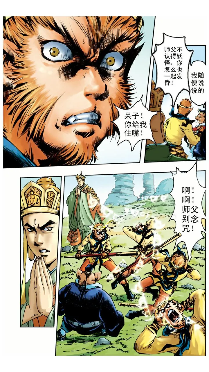 第43话 白骨精 第21页