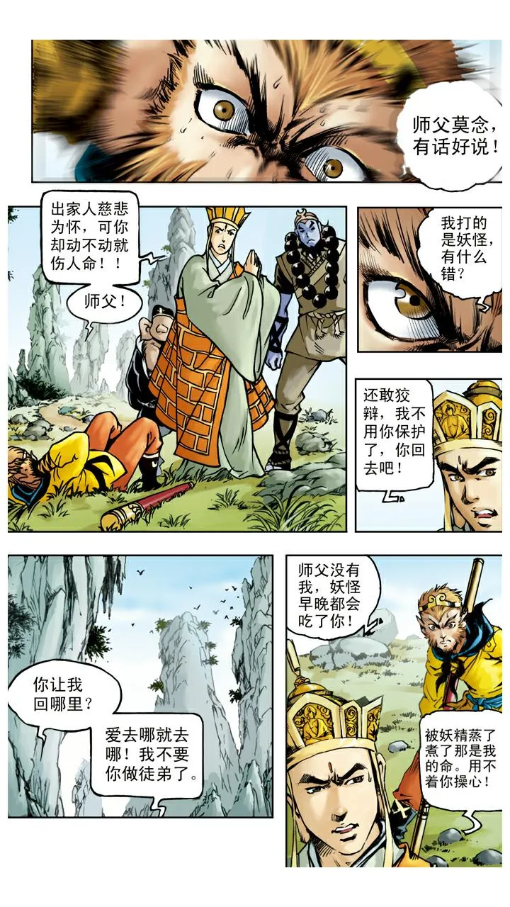 第43话 白骨精 第22页