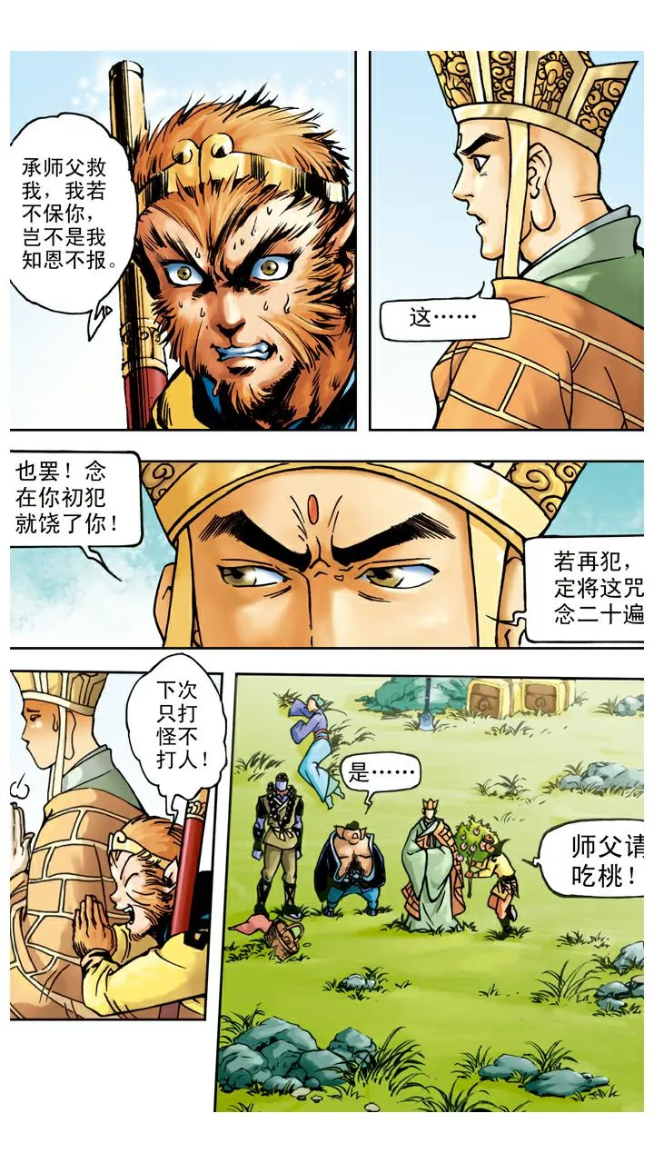 第43话 白骨精 第23页