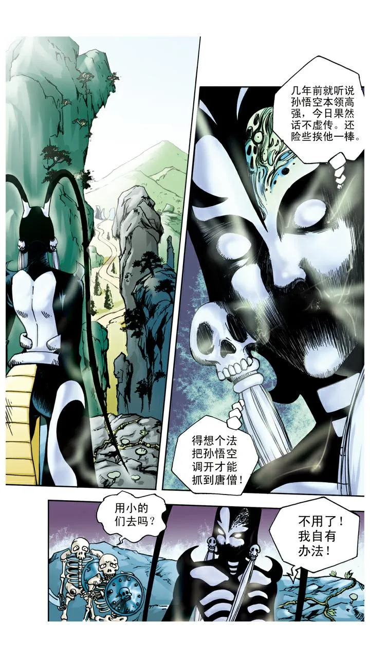 第44话 三打白骨精 第1页