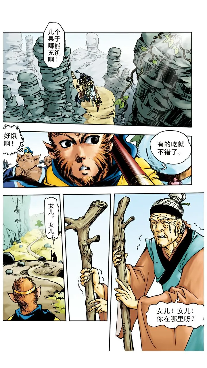 第44话 三打白骨精 第2页
