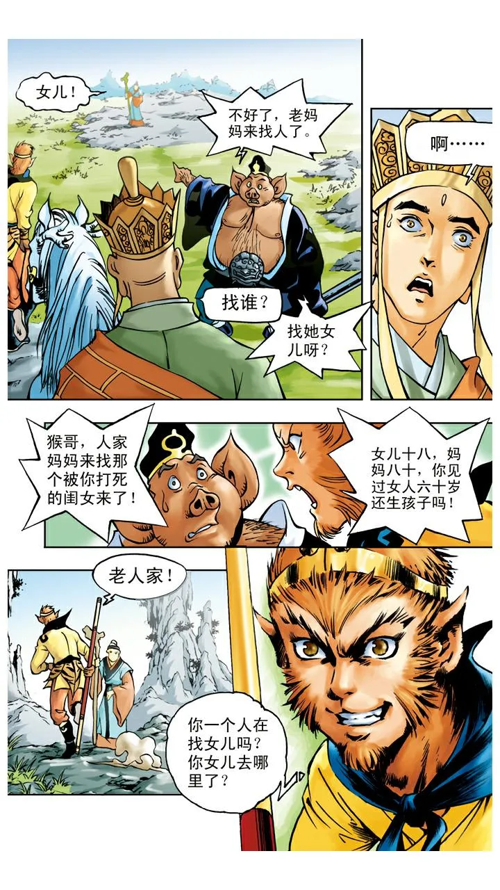 第44话 三打白骨精 第3页