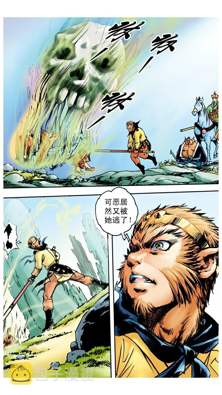第44话 三打白骨精 第5页