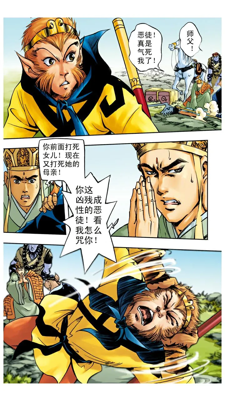第44话 三打白骨精 第6页