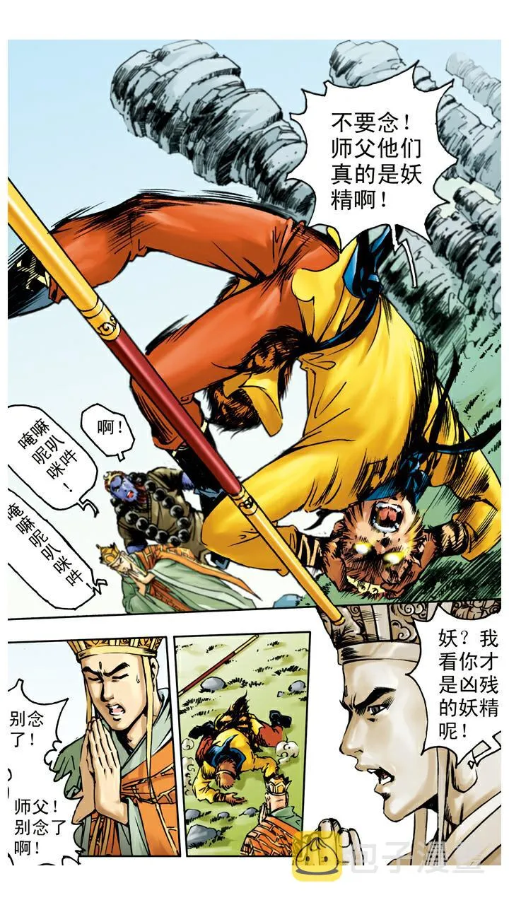 第44话 三打白骨精 第7页