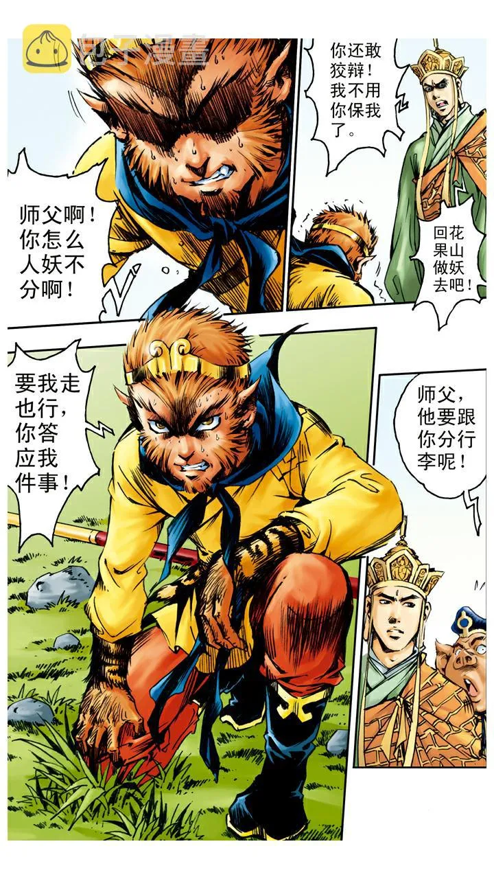 第44话 三打白骨精 第8页