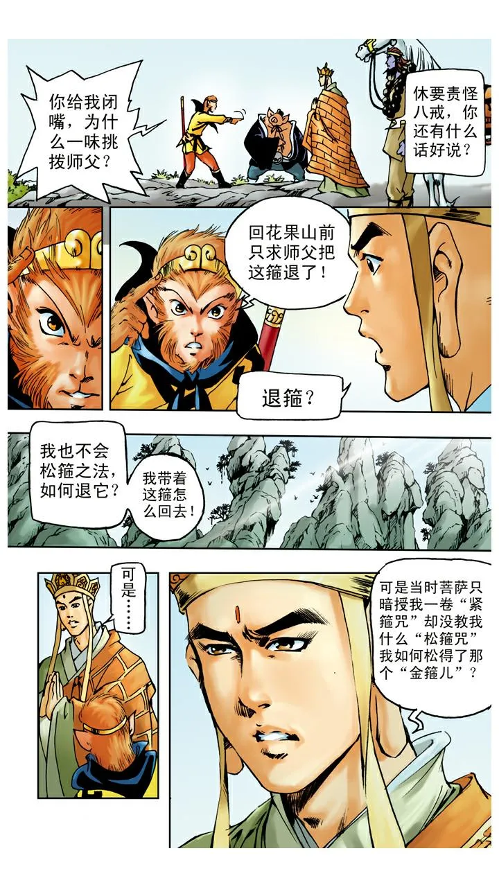 第44话 三打白骨精 第9页