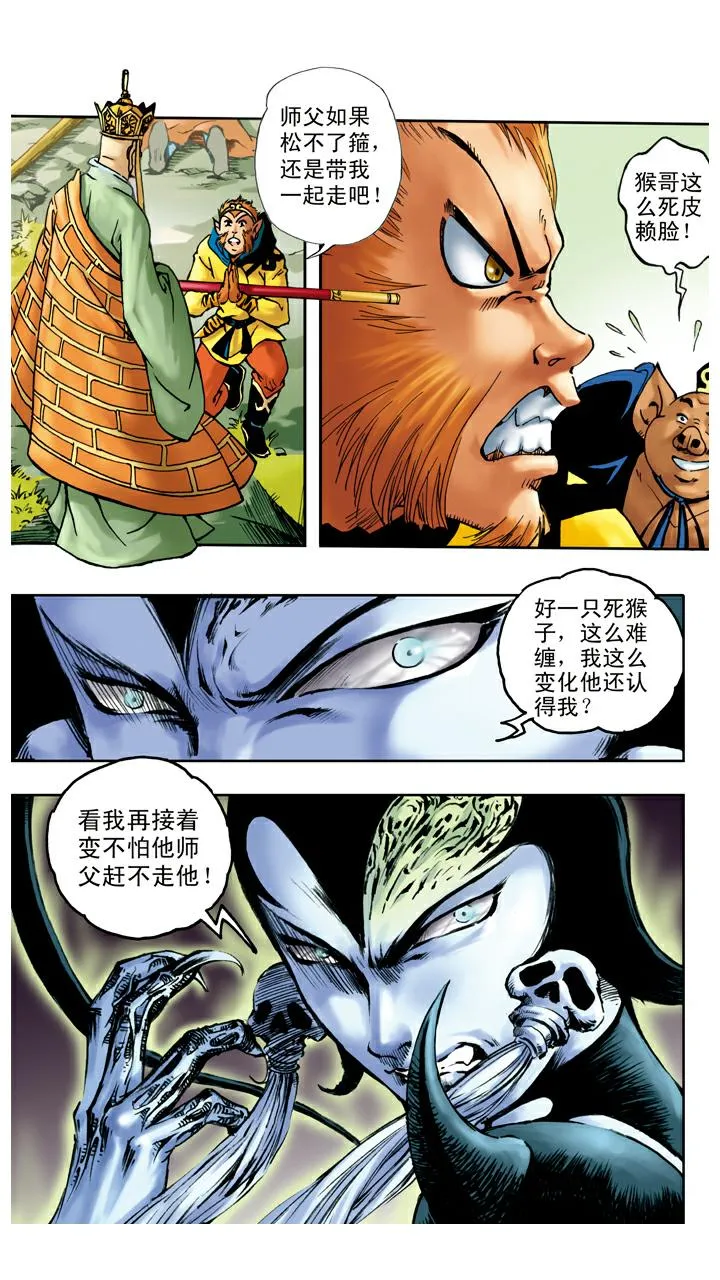 第44话 三打白骨精 第10页
