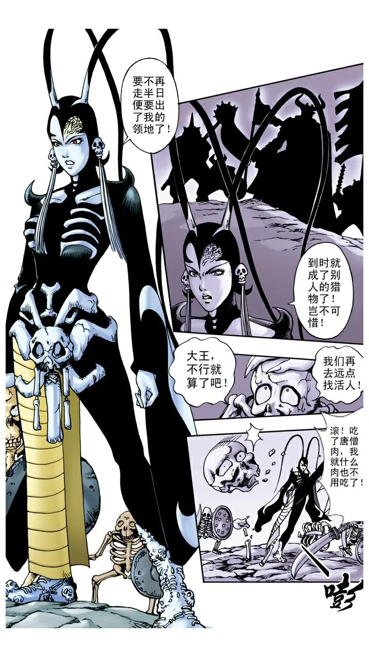 第44话 三打白骨精 第11页