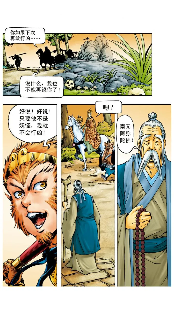 第44话 三打白骨精 第12页
