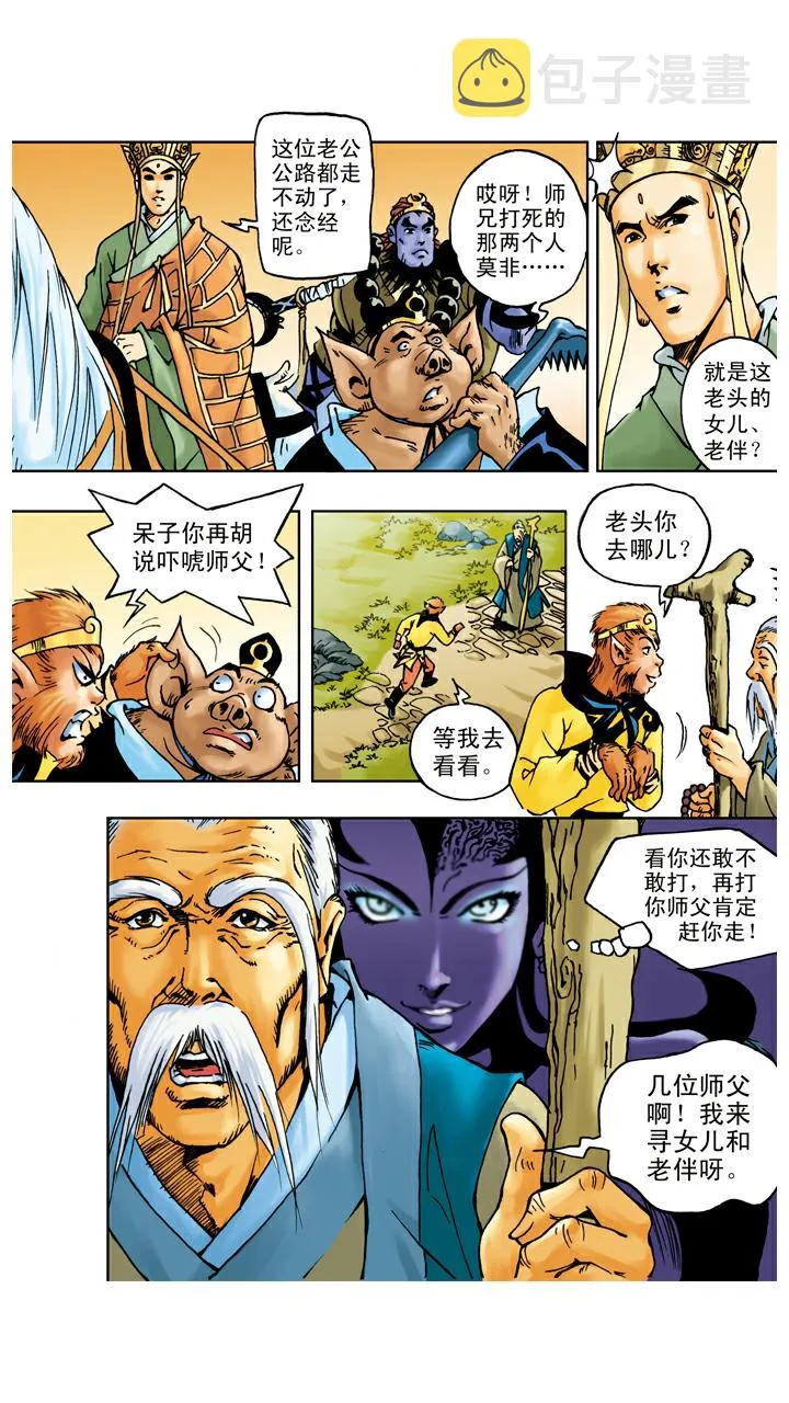 第44话 三打白骨精 第13页