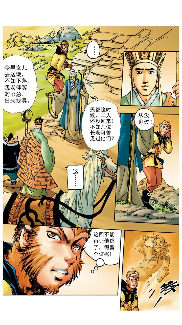 第44话 三打白骨精 第14页
