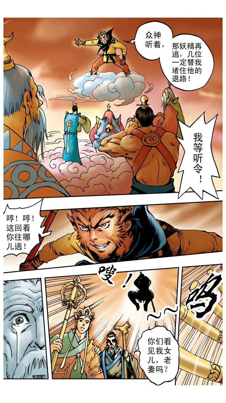 第44话 三打白骨精 第15页
