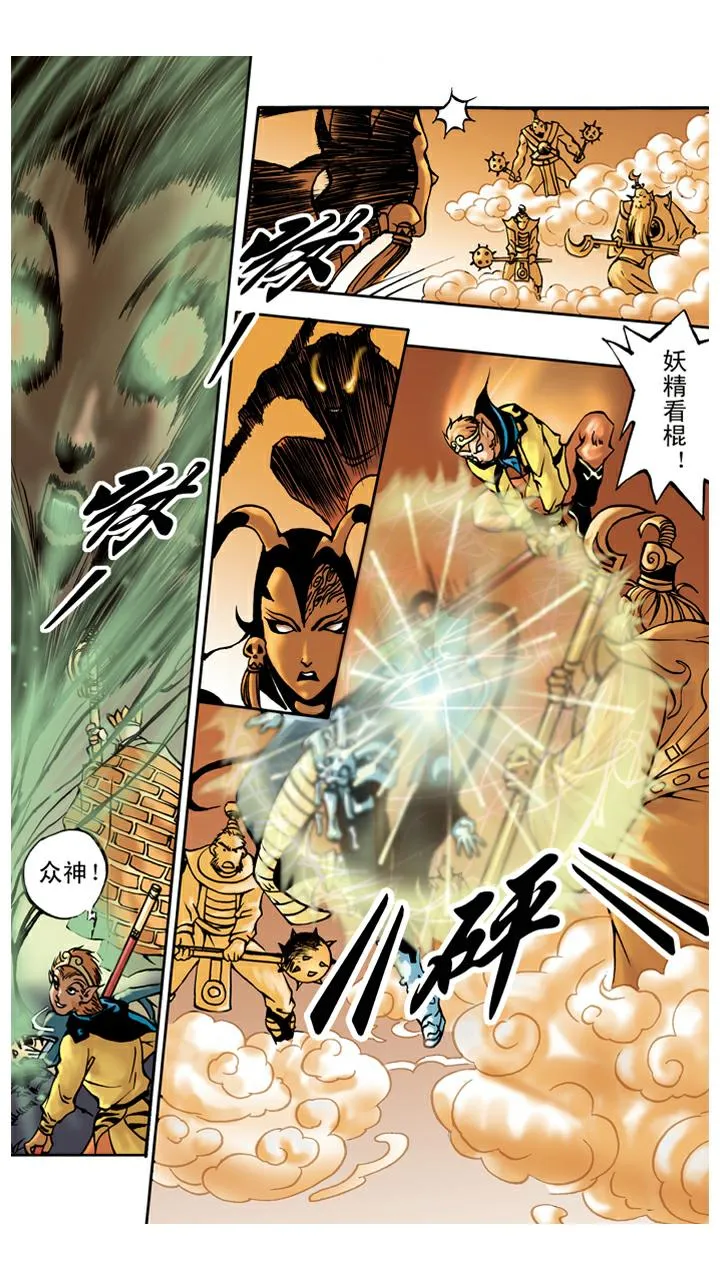 第44话 三打白骨精 第17页