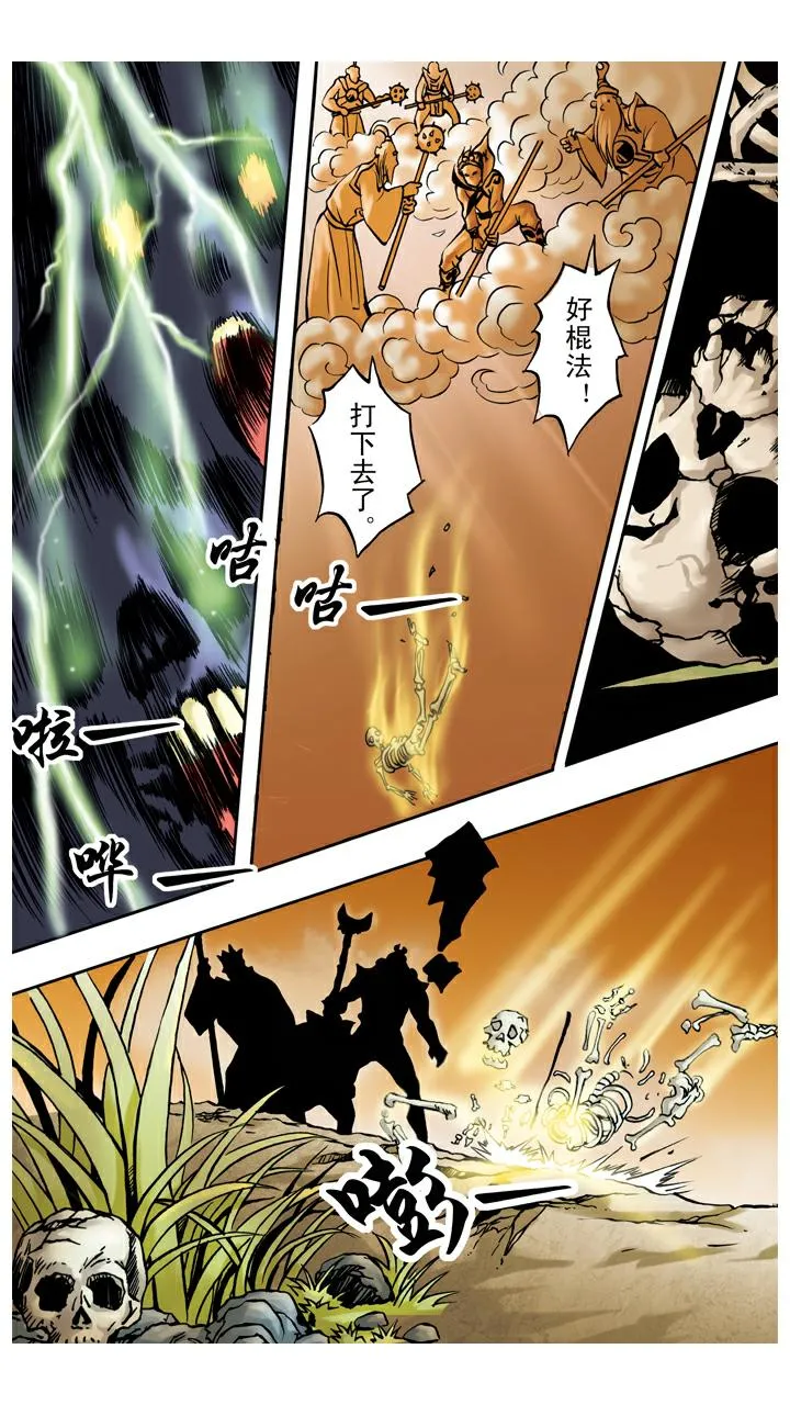 第44话 三打白骨精 第18页