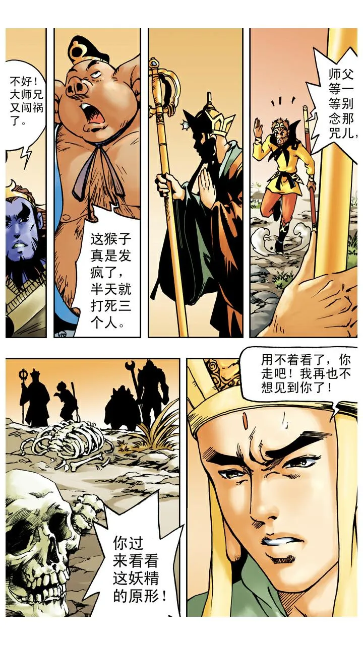 第44话 三打白骨精 第19页