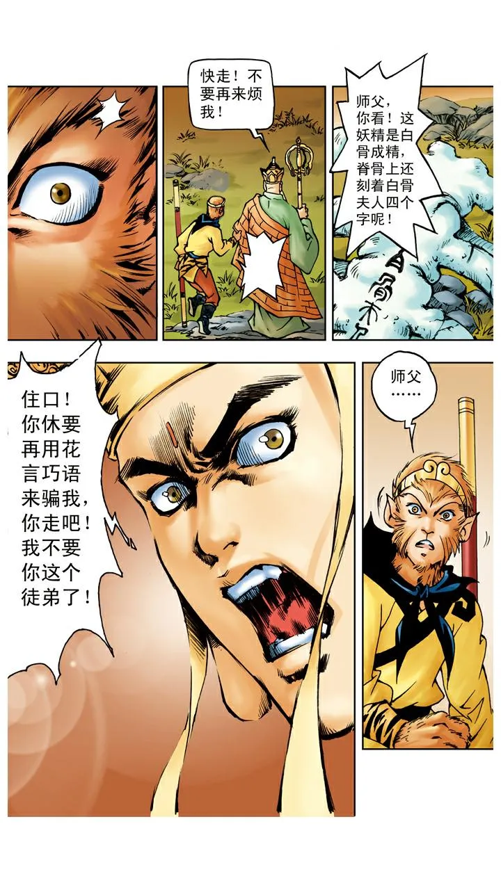 第44话 三打白骨精 第20页