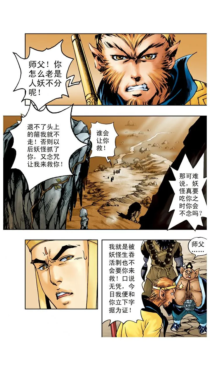 第44话 三打白骨精 第21页