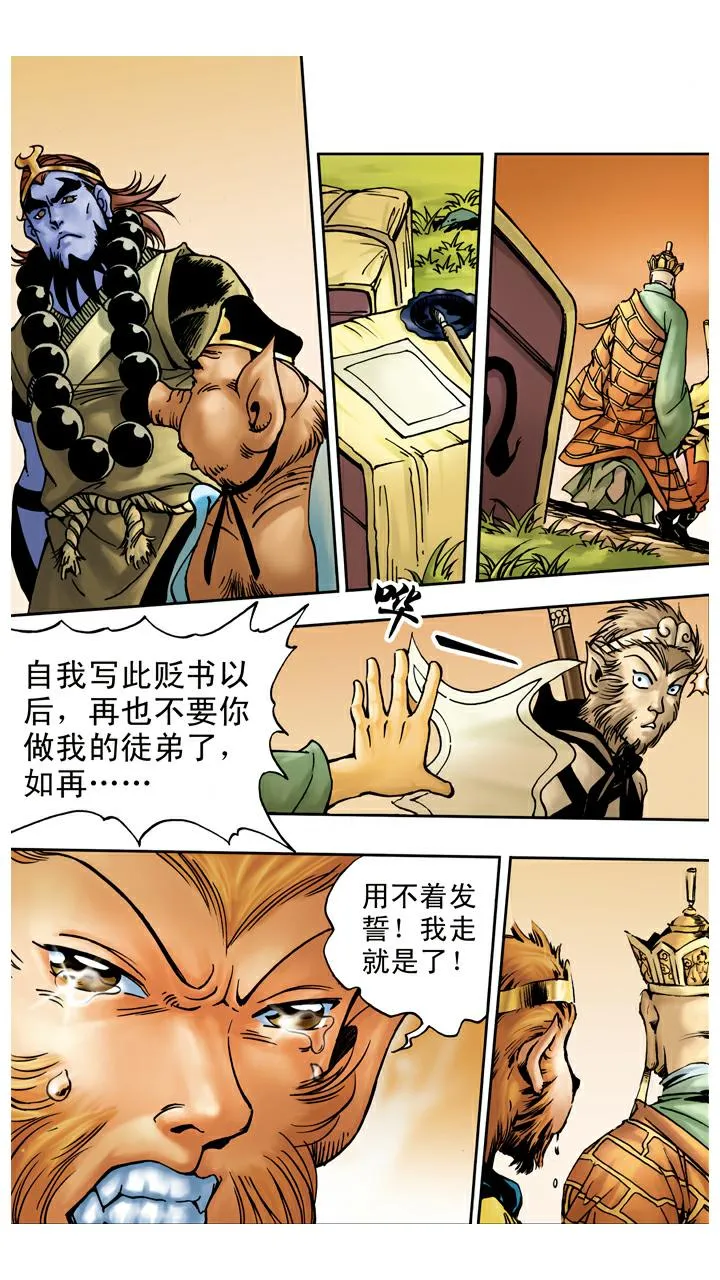 第44话 三打白骨精 第22页