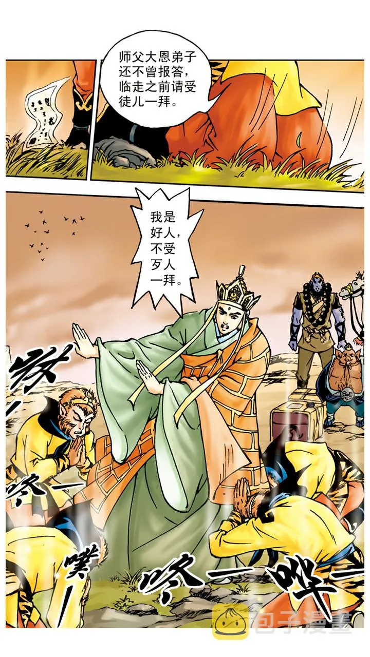 第44话 三打白骨精 第23页