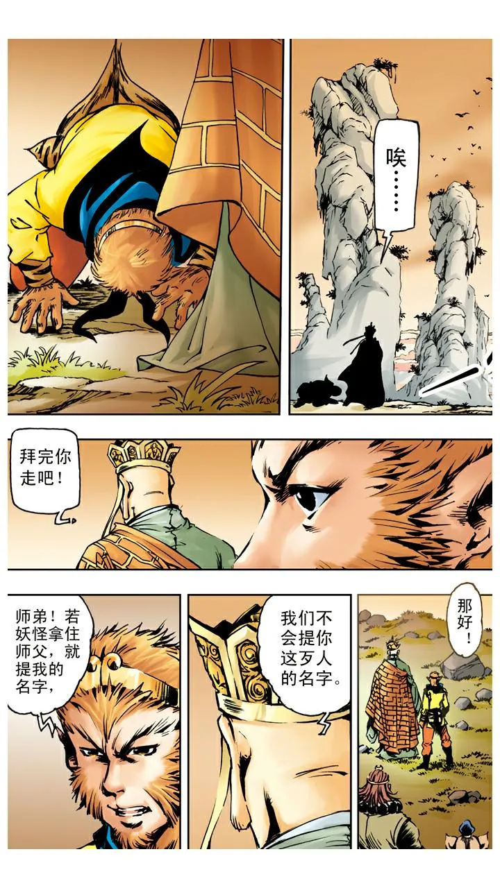 第44话 三打白骨精 第24页