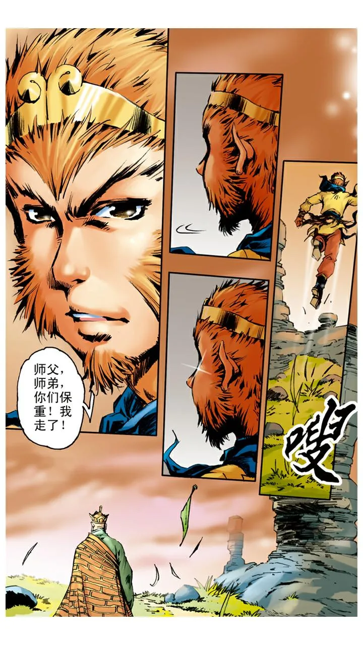 第44话 三打白骨精 第25页