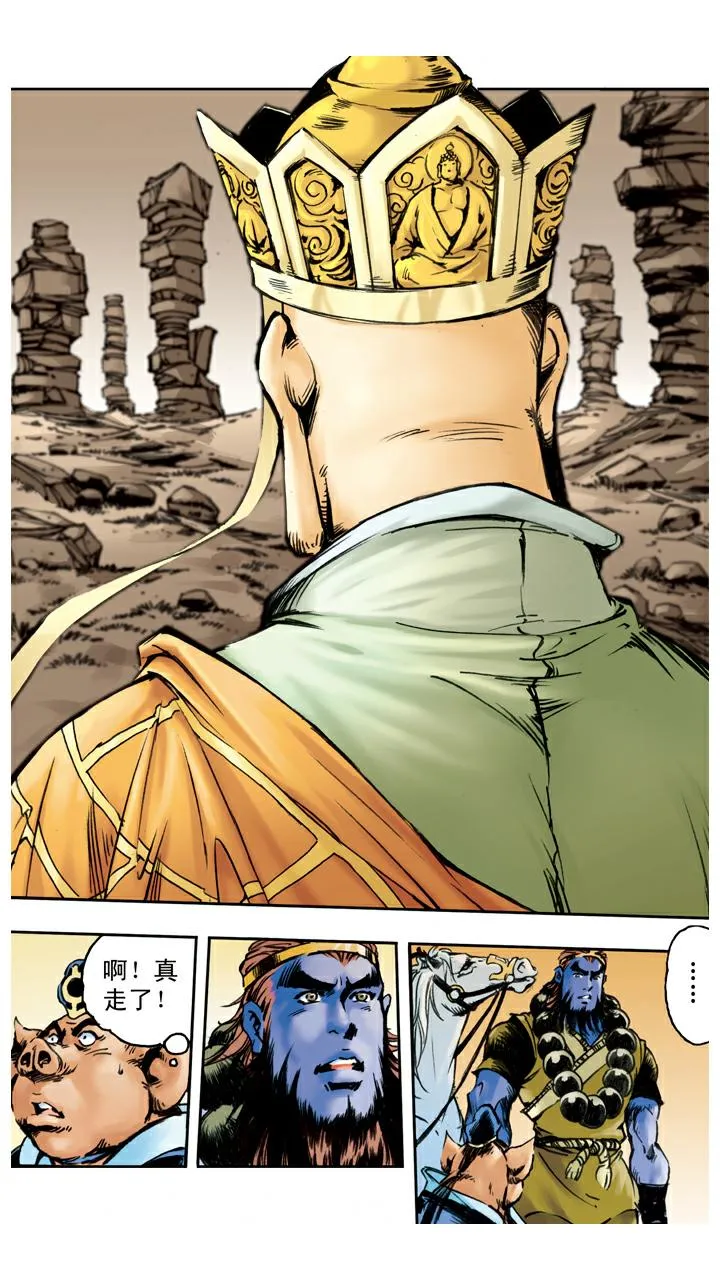 第44话 三打白骨精 第26页
