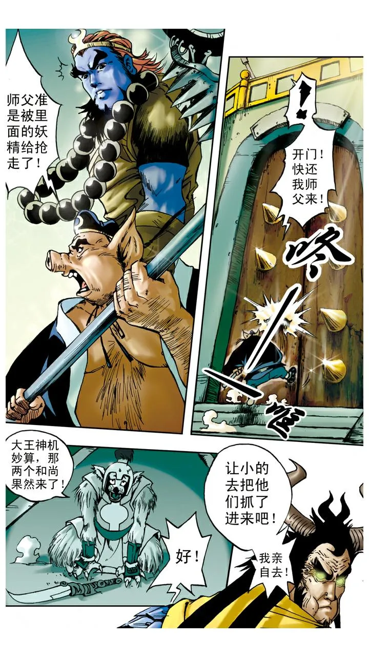 第46话 宝象国 第1页