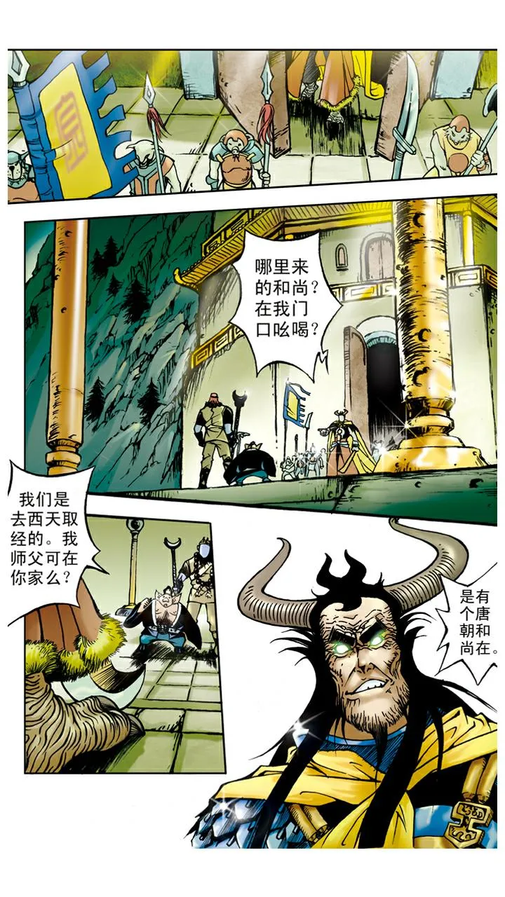 第46话 宝象国 第2页
