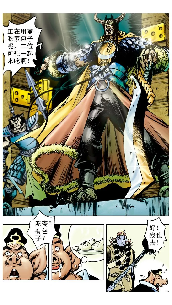 第46话 宝象国 第3页