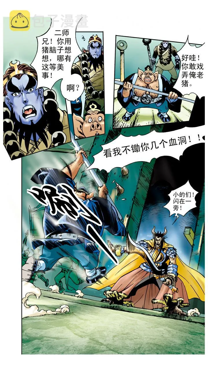 第46话 宝象国 第4页