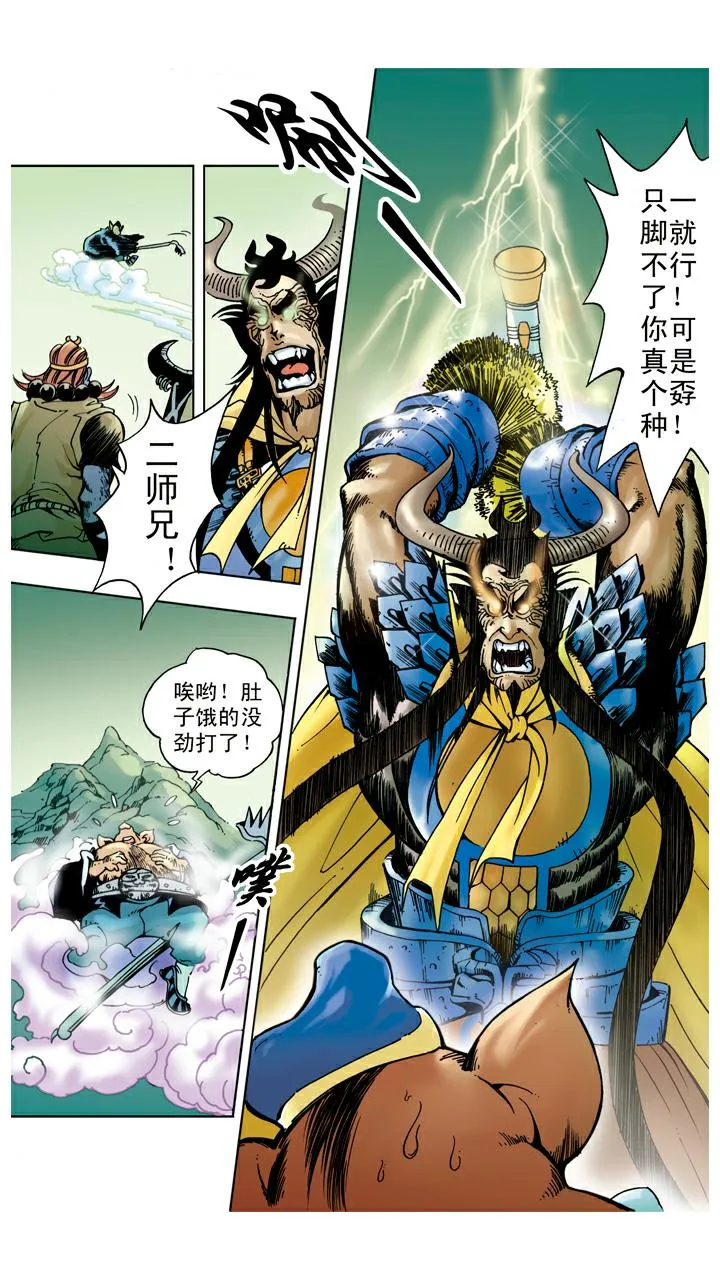 第46话 宝象国 第6页