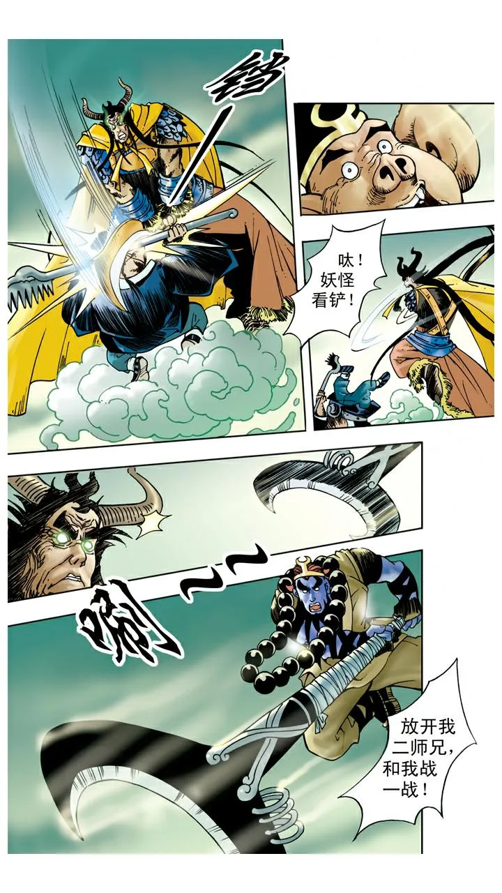 第46话 宝象国 第7页