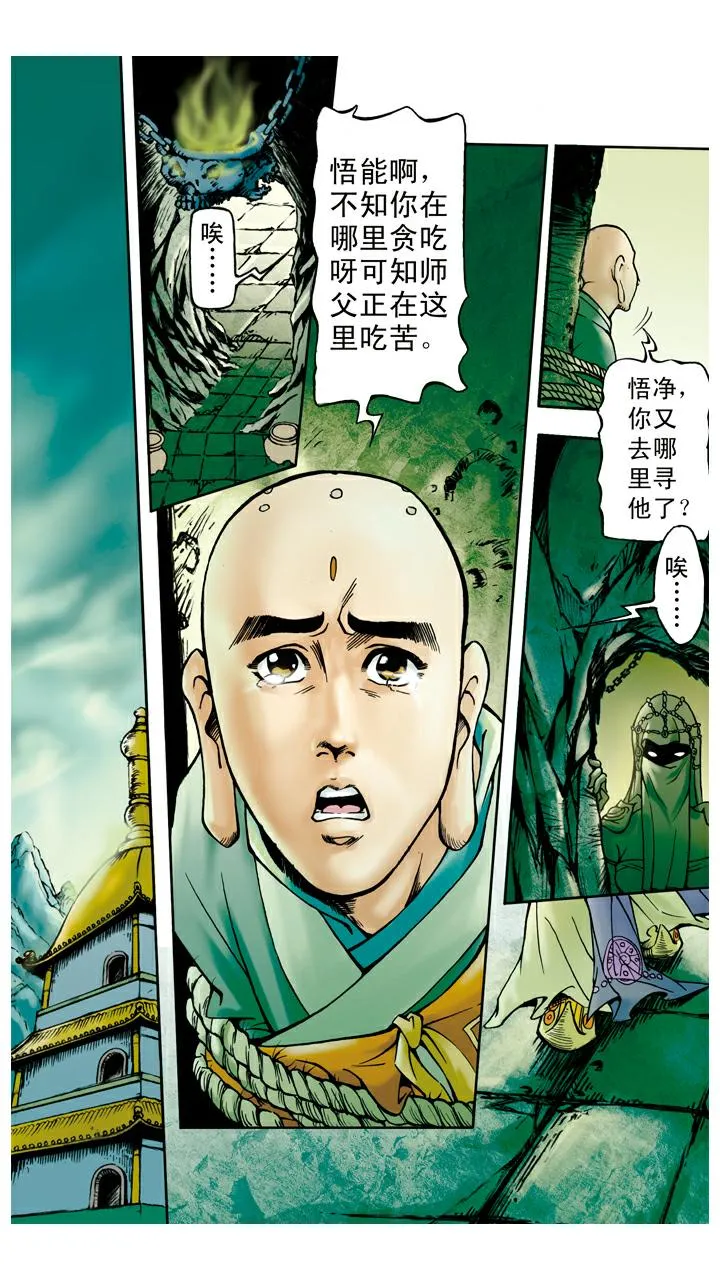 第46话 宝象国 第10页