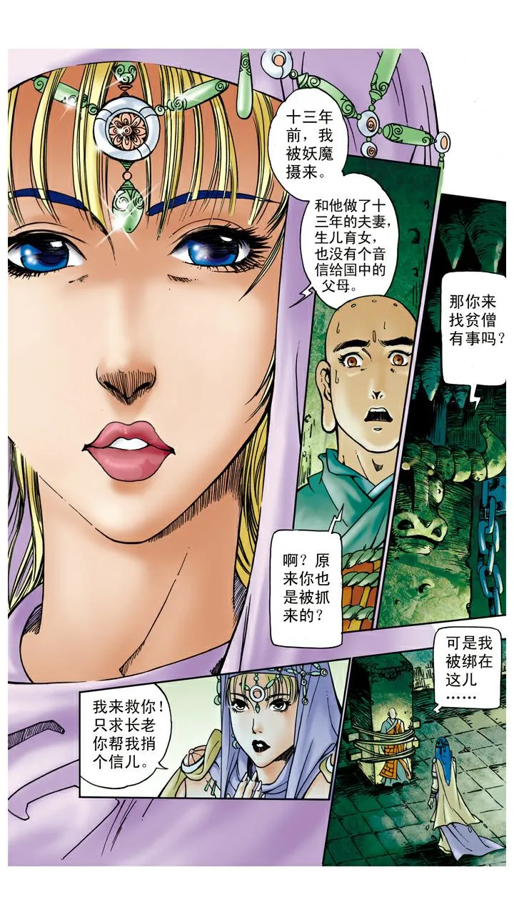 第46话 宝象国 第12页