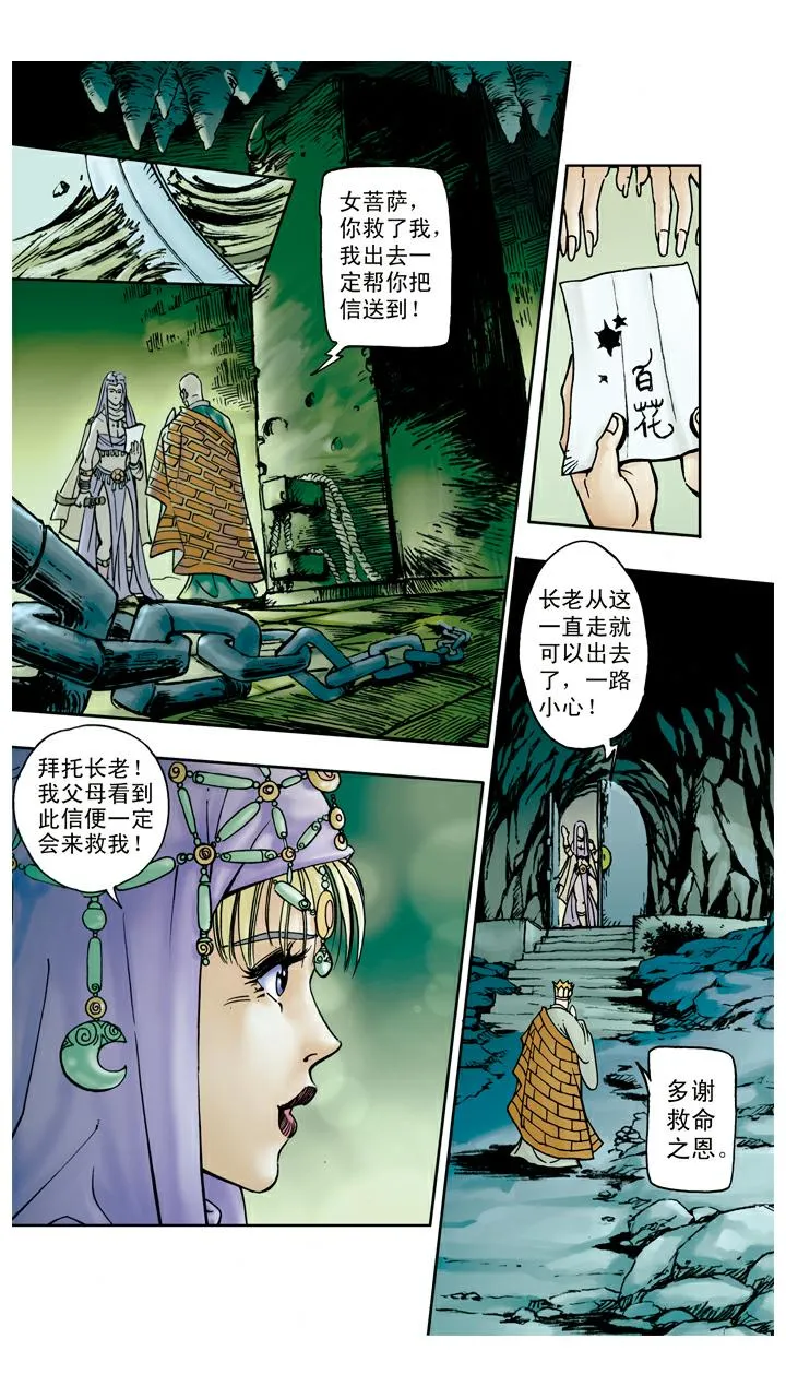第46话 宝象国 第13页