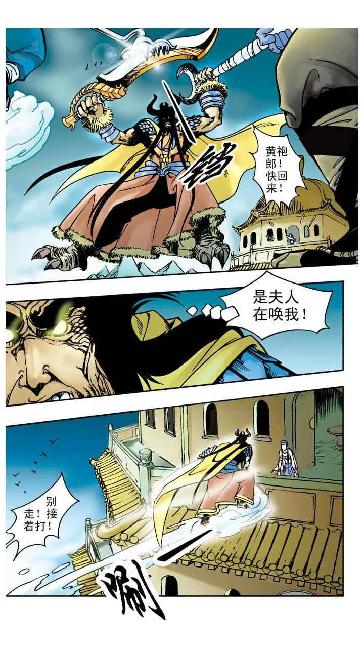 第46话 宝象国 第15页