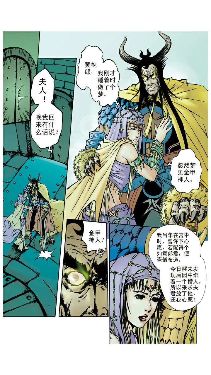 第46话 宝象国 第16页
