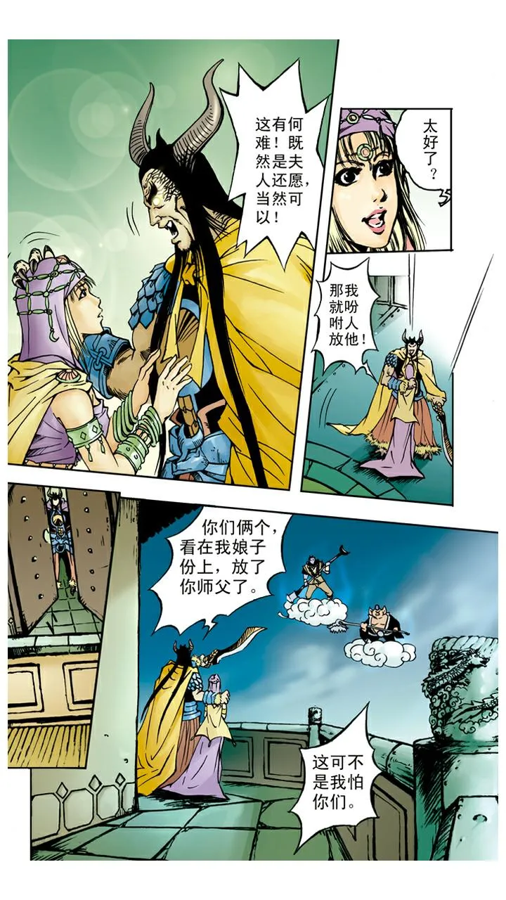 第46话 宝象国 第17页