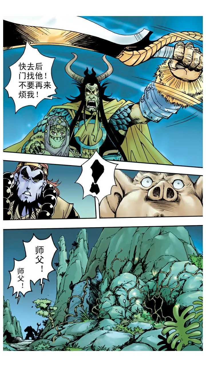 第46话 宝象国 第18页