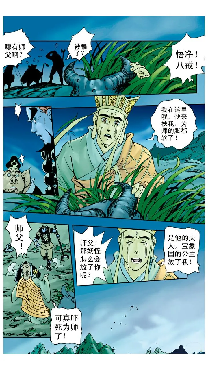 第46话 宝象国 第19页