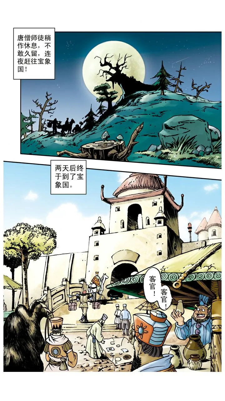 第46话 宝象国 第20页