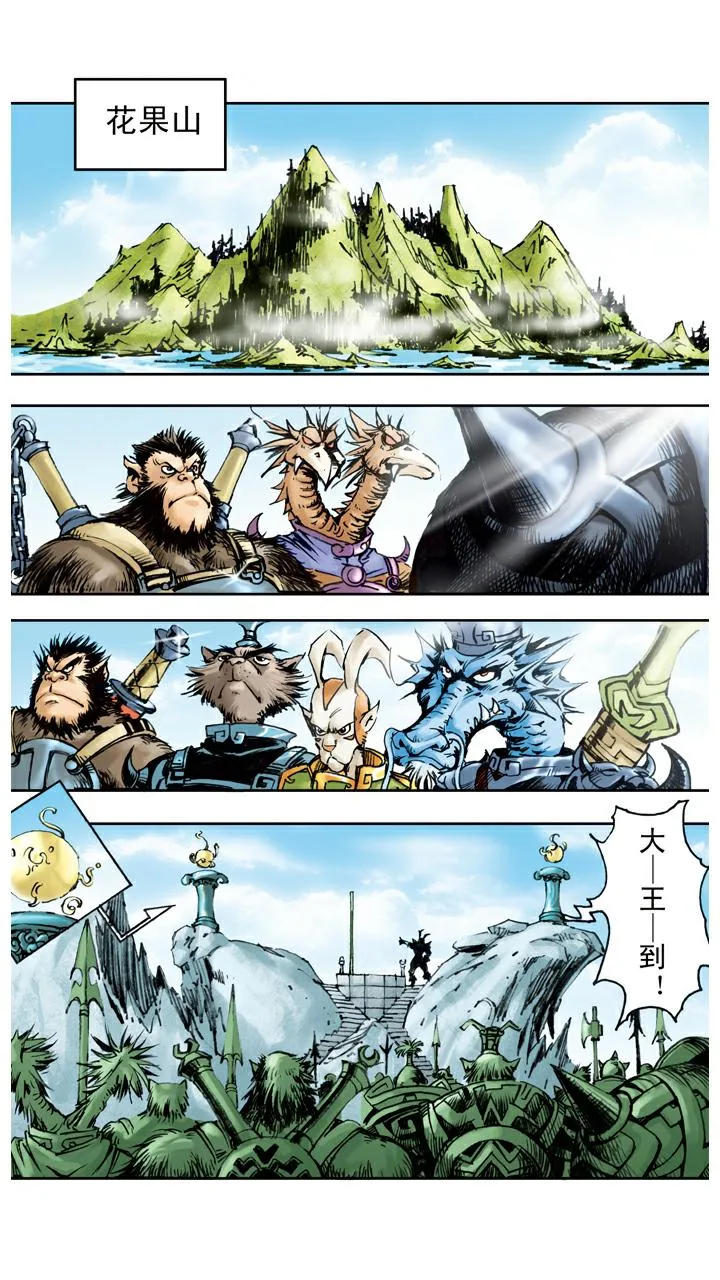第45话 重回花果山 第1页