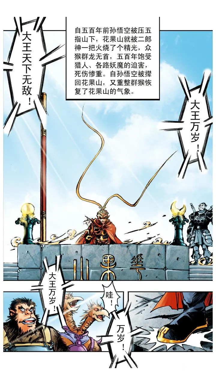 第45话 重回花果山 第2页