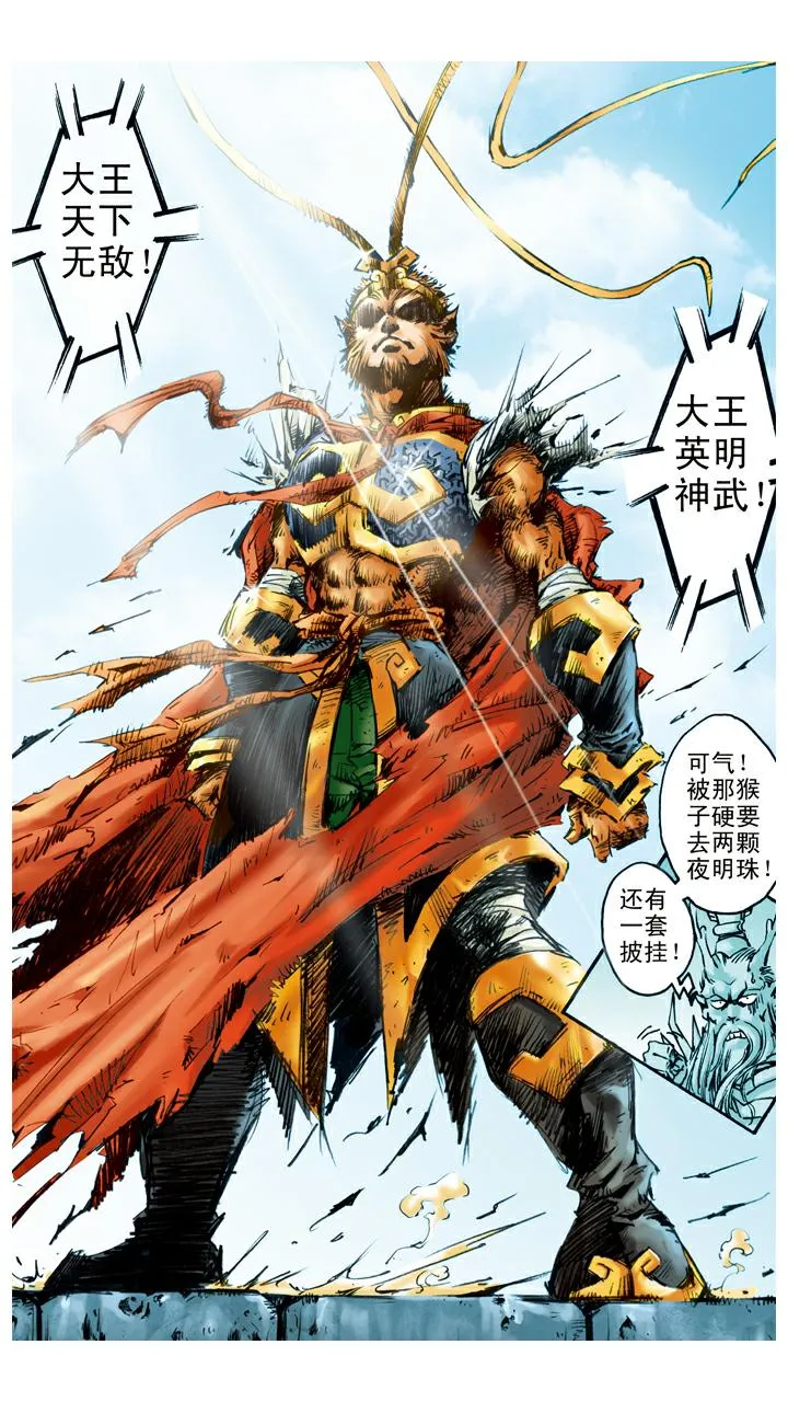 第45话 重回花果山 第3页