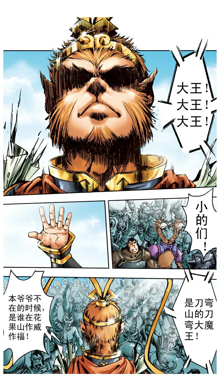 第45话 重回花果山 第4页
