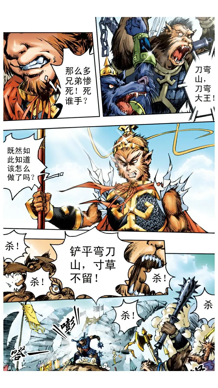 第45话 重回花果山 第5页