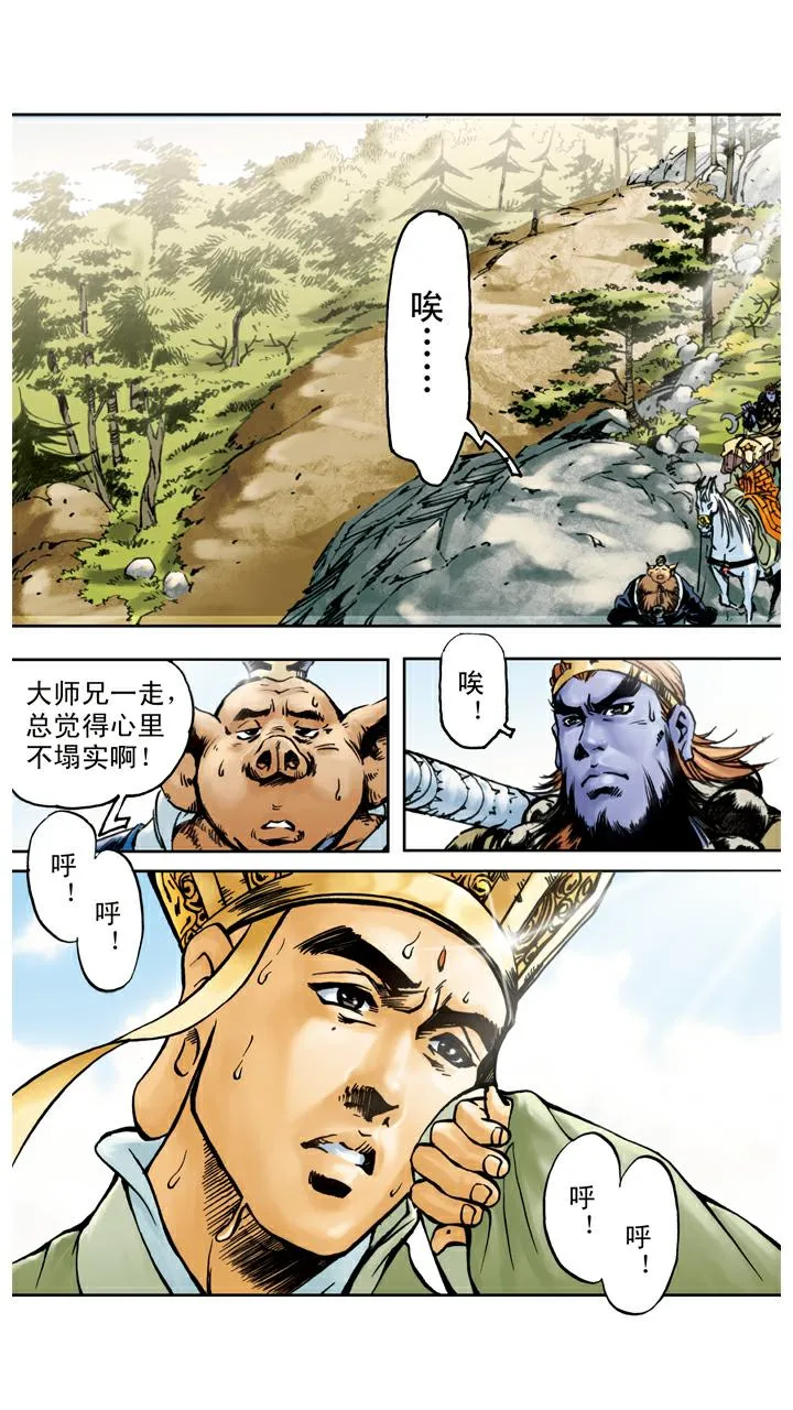 第45话 重回花果山 第7页